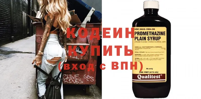 где продают   Палласовка  Codein Purple Drank 